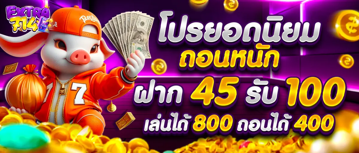 extra 714 สล็อต